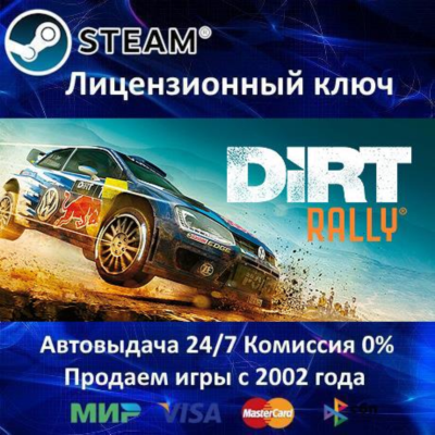 ✅DiRT Rally✔️Steam⭐Ключ Активации🔑РФ+СНГ✔️АКЦИЯ🎁0% Карты💳