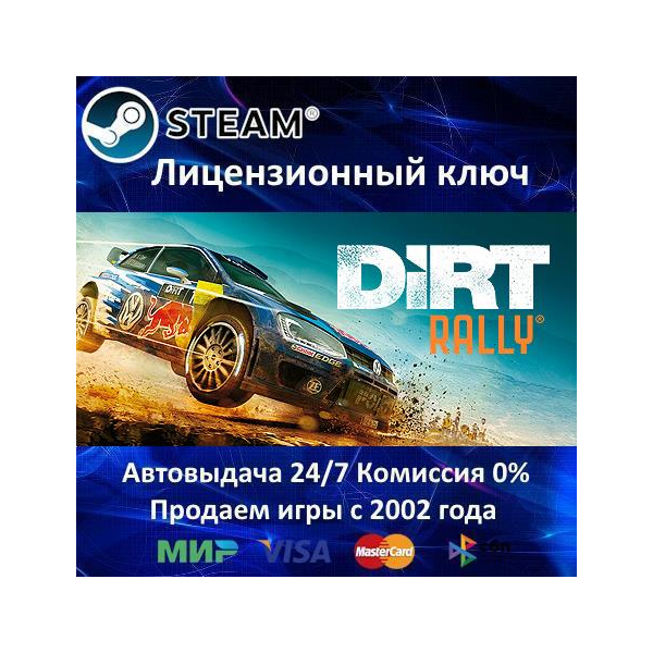 DiRT Rally Steam⭐Ключ Активации РФ+СНГ АКЦИЯ 0% Карты