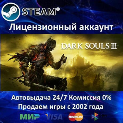 ✅DARK SOULS III + Все дополнения✔️Steam⭐+ 35 Игр🎁АКЦИЯ⭐0% Карты💳