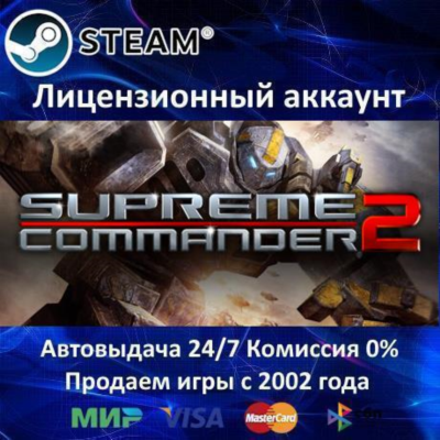 ✅Supreme Commander 2✔️Steam⭐+ 40 Игр🎁АКЦИЯ⭐0% Карты💳