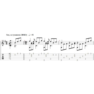 Там, за туманами (ЛЮБЭ)  - переложение для гитары