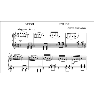 3с06 Этюд, ПАВЕЛ ЗАХАРОВ / фортепиано