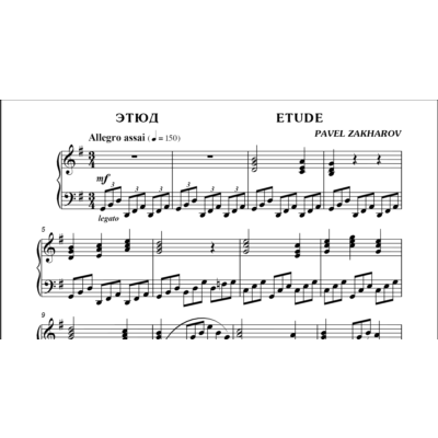 3с13 Этюд, ПАВЕЛ ЗАХАРОВ / фортепиано
