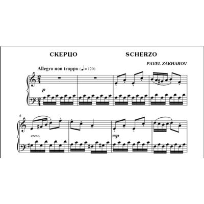 3с15 Скерцо, ПАВЕЛ ЗАХАРОВ / фортепиано
