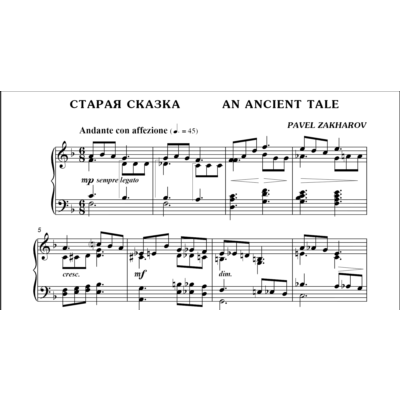 3с18 Старая сказка, ПАВЕЛ ЗАХАРОВ / фортепиано