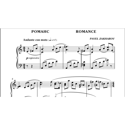 3с29 Романс, ПАВЕЛ ЗАХАРОВ / фортепиано