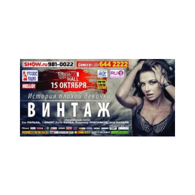 Винтаж-Плохая девочка