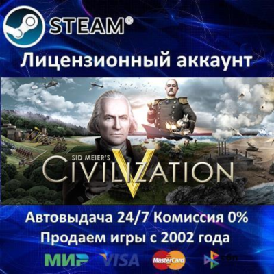 ✅Sid Meier´s Civilization V✔️Steam⭐Аренда✔️Online🌎