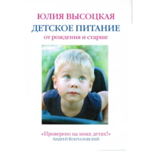 Baby food from birth and older Julia Vysotsky