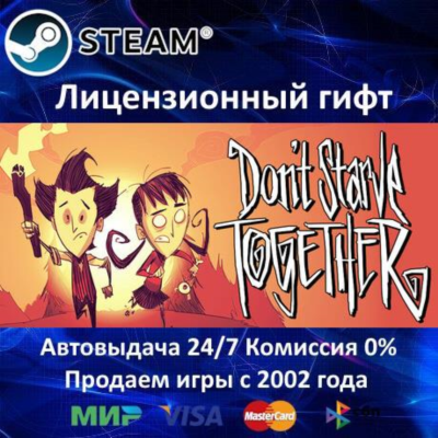 ✅Don´t Starve Together✔️Steam⭐РФ+СНГ✔️АКЦИЯ⭐0% Карты💳