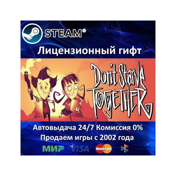 Don´t Starve Together Steam⭐РФ+СНГ АКЦИЯ⭐0% Карты