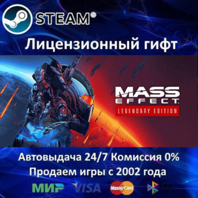 ✅Mass Effect Legendary Edition✔️Steam⭐Автодоставка✔️Украина регион✔️АКЦИЯ🎁
