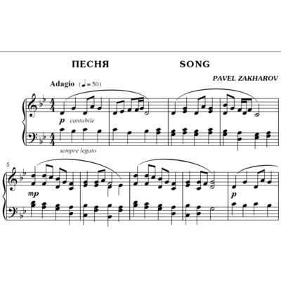 2с04 Песня, ПАВЕЛ ЗАХАРОВ / фортепиано