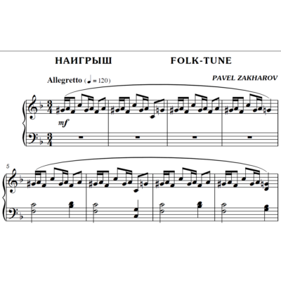 2с17 Наигрыш, ПАВЕЛ ЗАХАРОВ / фортепиано