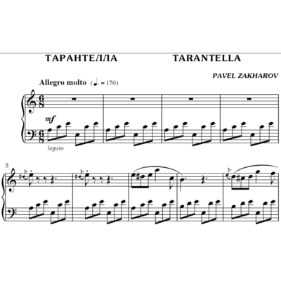 2с24 Тарантелла, ПАВЕЛ ЗАХАРОВ / фортепиано