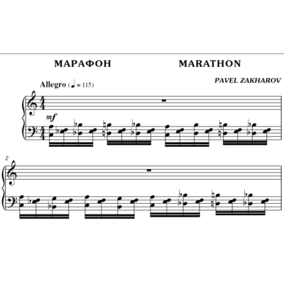2с26 Марафон, ПАВЕЛ ЗАХАРОВ / фортепиано