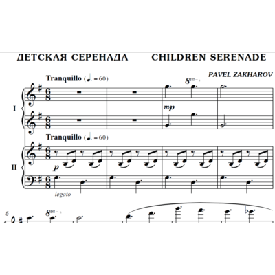 2с29 Детская серенада,  ПАВЕЛ ЗАХАРОВ для ф-но в 4 руки