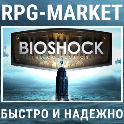 BIOSHOCK: THE COLLECTION (STEAM) + ПОДАРОК + СКИДКИ