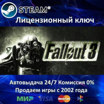 ✅Fallout 3 / GOTY✔️Steam⭐Ключ Активации🔑РФ+СНГ+МИР*✔️АКЦИЯ🎁0% Карты💳