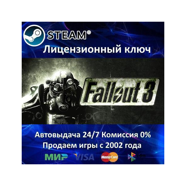 Fallout 3 / GOTY Steam⭐Ключ Активации РФ+СНГ+МИР* АКЦИЯ 0% Карты