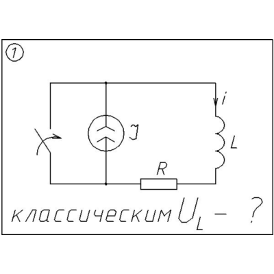 01 Решение задачи переходные процессы схема 1