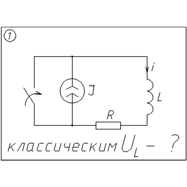 01 Решение задачи переходные процессы схема 1