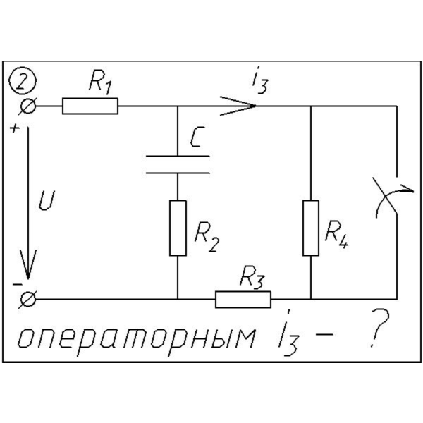 02 Решение задачи переходные процессы схема 2