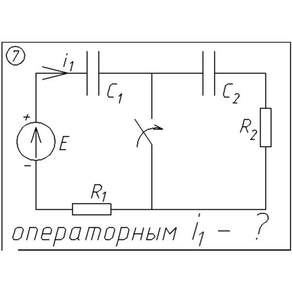 07 Решение задачи переходные процессы схема 7