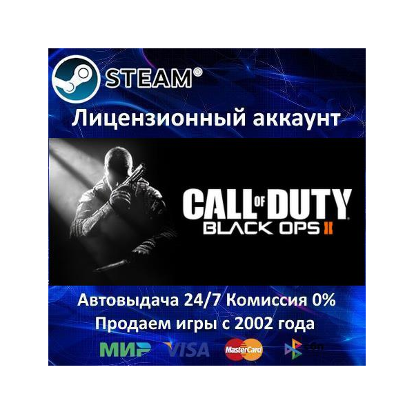 Call of Duty Black Ops II + I Steam⭐+ 30 Игр БЕЗ GUARD АКЦИЯ⭐0% Карты