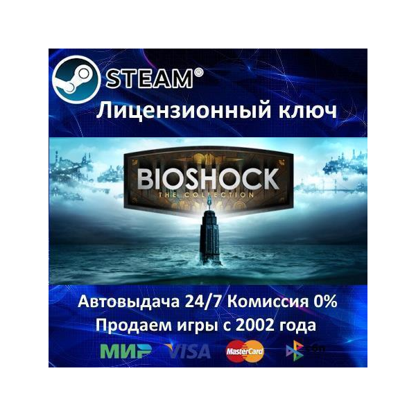 BioShock The Collection Steam⭐Ключ Активации РФ+СНГ АКЦИЯ 0% Карты