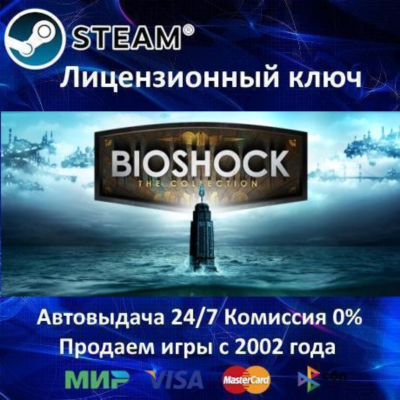 ✅BioShock Infinite + 1 + 2✔️Steam⭐Ключ Активации🔑РФ+СНГ+МИР✔️АКЦИЯ🎁0% Карты💳