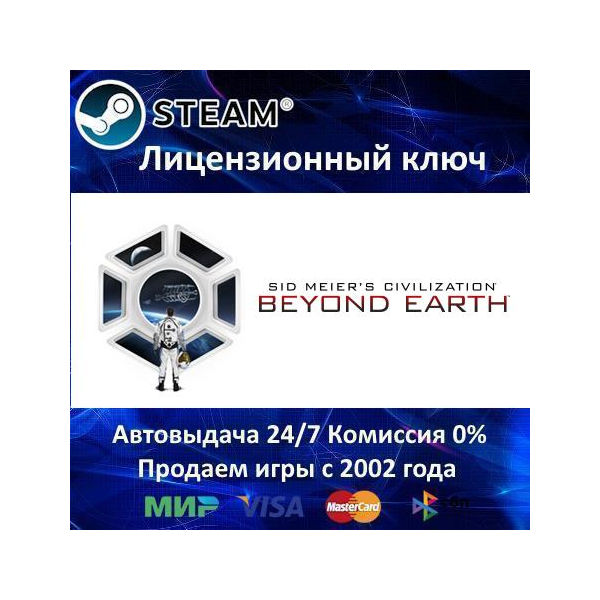 Sid Meier´s Civilization Beyond Earth Steam⭐Ключ Активации РФ+СНГ+МИР АКЦИЯ