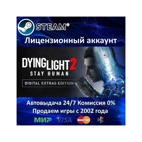 Dying Light 2: Stay Human Digital Extras Edition Steam⭐+ 35 Игр АКЦИЯ⭐