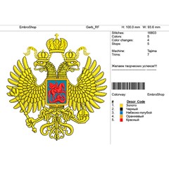 Дизайн машинной вышивки &quot;Герб РФ&quot;