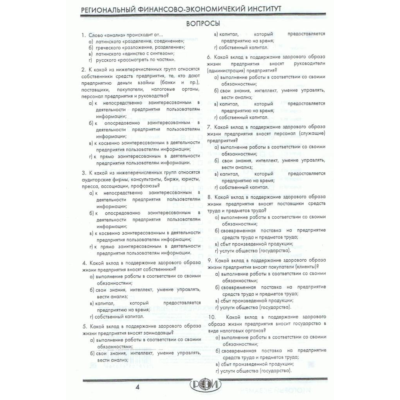 РФЭИ "ТЕОРИЯ ЭКОНОМИЧЕСКОГО АНАЛИЗА" 63в ИТ. ЭКЗАМЕН