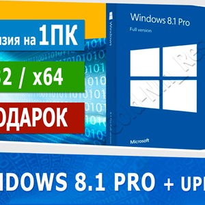 🔑 Windows 8.1 pro активация по телефону + подарок 🎁
