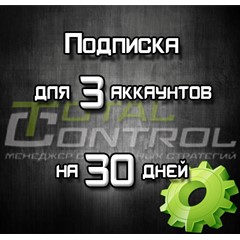 Подписка TC на 30 дней на 3 аккаунта