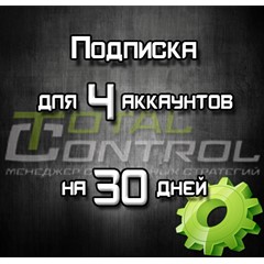 Подписка TC на 30 дней на 4 аккаунта