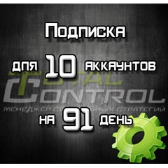 Подписка TC на 91 день на 10 акк.