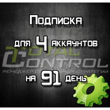 Subscription to TC for 365 days for 5 accounts - irongamers.ru