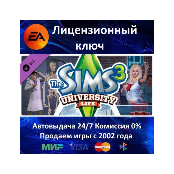 The Sims 3 University Life DLC EA App⭐Ключ Активации РФ+СНГ+МИР АКЦИЯ 0% Карты