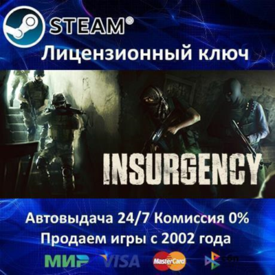 ✅Insurgency✔️Steam⭐Ключ Активации🔑РФ+СНГ✔️АКЦИЯ🎁0% Карты💳