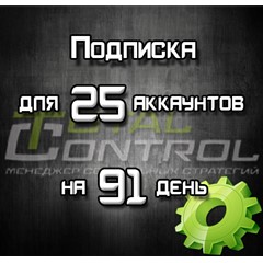 Подписка TC на 91 день на 25 акк.