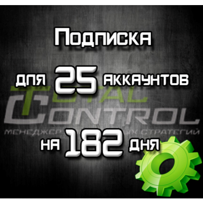 Подписка TC на 182 день на 25 акк.