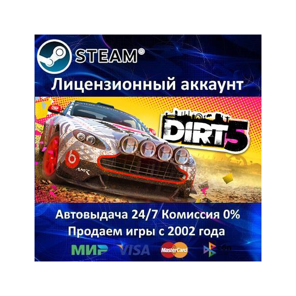 DIRT 5 Year One Edition Steam⭐+ 30 Игр БЕЗ GUARD АКЦИЯ⭐0% Карты