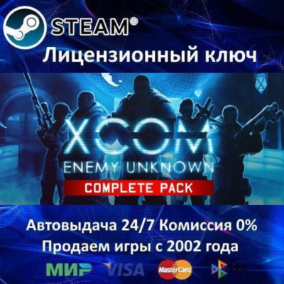 ✅XCOM Enemy Unknown Complete Edition✔️Steam⭐Ключ Активации🔑РФ+СНГ✔️АКЦИЯ🎁0% Карты💳