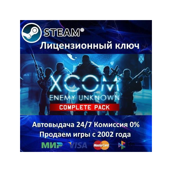 XCOM Enemy Unknown Complete Edition Steam⭐Ключ Активации РФ+СНГ АКЦИЯ 0% Карты