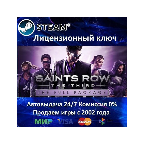 Saints Row The Third Full Package Steam⭐Ключ Активации Region Free