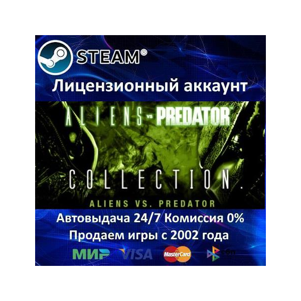 Aliens vs. Predator Collection Steam⭐+ 25 Игр АКЦИЯ⭐0% Карты