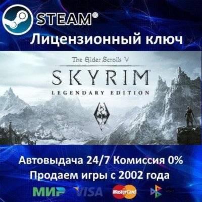 ✅The Elder Scrolls V Skyrim + 3 DLC✔️Steam⭐Ключ Активации🔑РФ+СНГ✔️АКЦИЯ🎁0% Карты💳